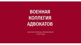 Что происходит с кредитом при призыве в армию в Мери Кей