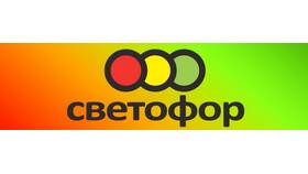 График завоза мяса в магазинах Светофор в Мери Кей