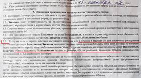 Как досрочно расторгнуть договор в Мери Кей