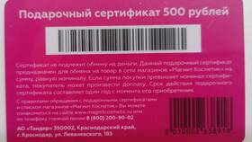 Как использовать подарочный сертификат «Магнит Косметик» в Мери Кей