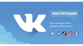 Как изменить имя в ВКонтакте с телефона в Мери Кей