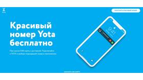 Как купить красивый номер Yota в Мери Кей