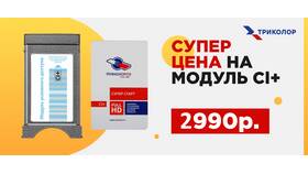 Как настроить тарелку Триколор ТВ прибором в Мери Кей