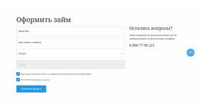 Как оформить займ по телефону в Мери Кей