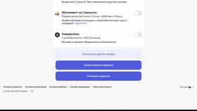 Как отменить подписку Яндекс Старт в Мери Кей