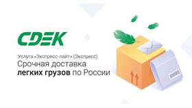 Как отправить посылку через транспортную компанию СДЭК в Мери Кей