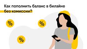 Как перевести баланс с Билайна на карту в Мери Кей