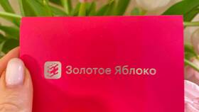 Как подарить подарочную карту «Золотое Яблоко» онлайн