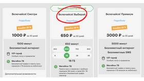 Как подключить безлимитный интернет на МТС в Мери Кей