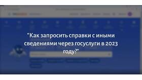 Как получить справку формы 15 из ЗАГСа через Госуслуги в Мери Кей