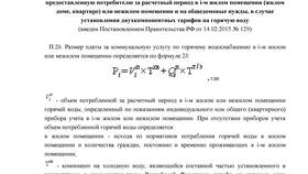 Как рассчитать расход тепловой энергии в Мери Кей