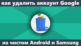 Как удалить аккаунт Google с телефона в Мери Кей