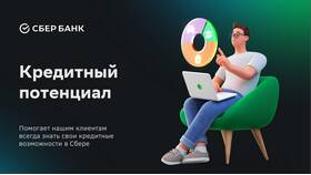 Как узнать, одобрят ли кредит в Сбербанке
