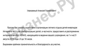Как закончить официальное письмо