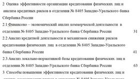 Количество кредитов, выдаваемых Сбербанком в Мери Кей