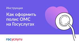 Почему на Госуслугах не подтверждается полис в Мери Кей