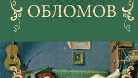 Почему Обломов написал письмо Ольге в Мери Кей