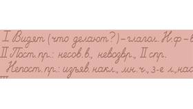 Почему в слове 