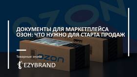 Регистрация юридического лица как покупателя на Ozon