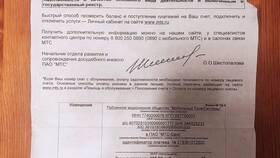 Сколько долг МТС: проверка и погашение в Мери Кей