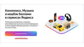 Яндекс Плюс Семейная подписка: как подключить и использовать в Мери Кей