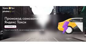 Яндекс Такси: самозанятый или таксопарк - что выгоднее в Мери Кей