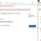 Как оформить накопительную часть пенсии через Госуслуги