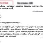 Как осуществляется возврат на Lamoda