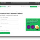 Как перевести деньги с телефона на карту через Йота