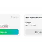 Как проверить и отключить подписку