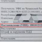 Как проверить погашение штрафа
