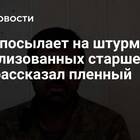 Почему мобилизованных отправляют на штурм