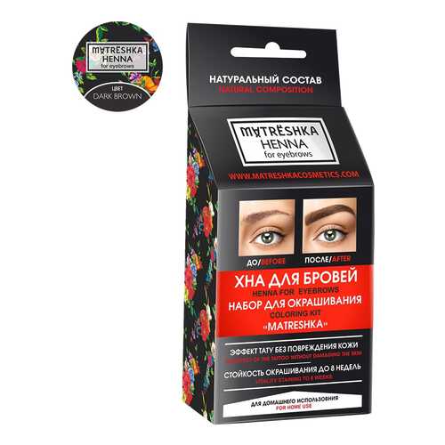 Набор для окрашивания бровей Matreshka Dark brown в Мери Кей