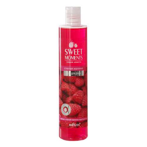 Гель для душа Белита Sweet Moments Спелая малина 345 мл в Мери Кей