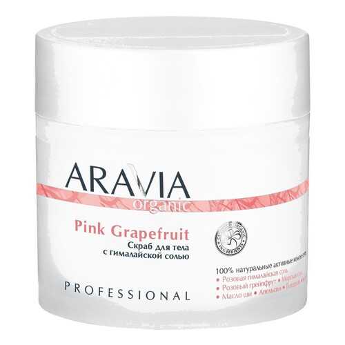 Скраб для тела Aravia professional Pink Grapefruit с гималайской солью Organic 300 мл в Мери Кей