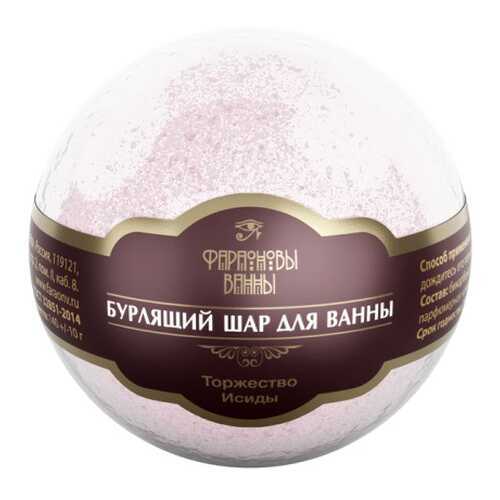 Бомбочка для ванн Фараоновы ванны Торжество Исиды 140 г в Мери Кей