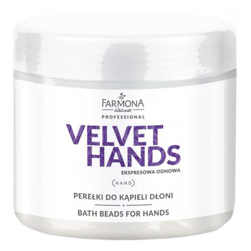 Соль для ванн Farmona Velvet Hands 380 г в Мери Кей