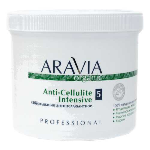 Обёртывание антицеллюлитное Aravia professional Anti-Cellulite Intensive 550 мл в Мери Кей