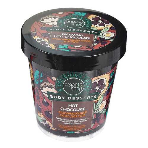 Скраб для тела Organic ShopWarming Hot Chocolate 450 мл в Мери Кей