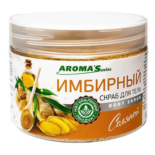 Скраб для тела Saules Sapnis Имбирный соляной (400 г) в Мери Кей