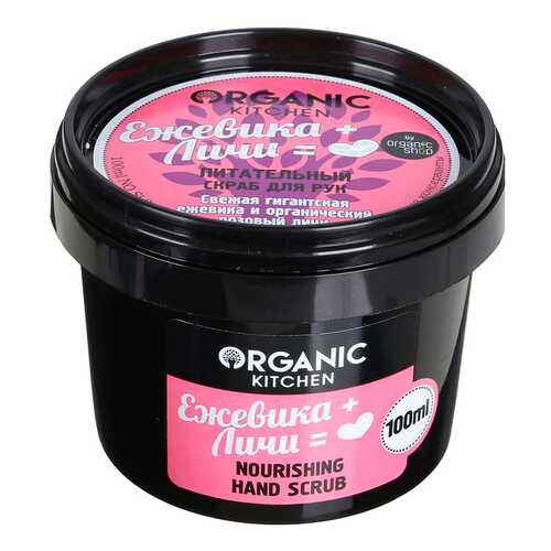 Скраб для рук Organic Hand Scrub Ежевика + Личи 100 мл в Мери Кей