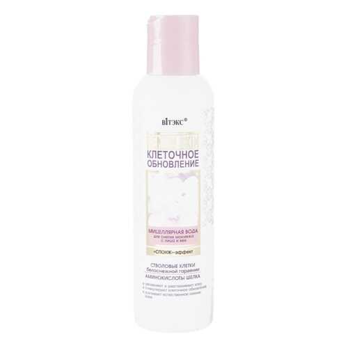 Мицеллярная вода Витэкс ReNEW Skin Спонж-эффект 150 мл в Мери Кей
