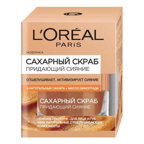 Скраб для лица LOreal сахарный, отшелушивающий, 50 мл в Мери Кей