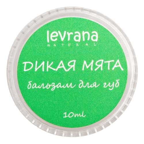 Бальзам для губ Levrana Дикая мята 10 мл в Мери Кей