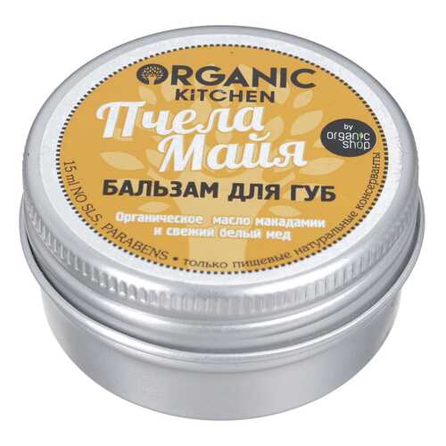 Бальзам для губ Organic shop Organic Kitchen Пчела Майя 15 мл в Мери Кей