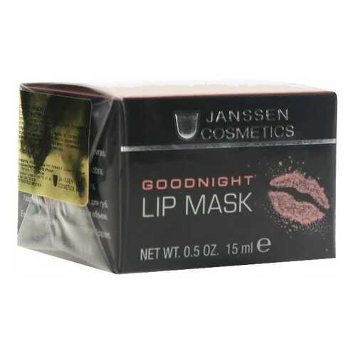 Маски для губ Janssen Goodnight Lip Mask 15 мл в Мери Кей