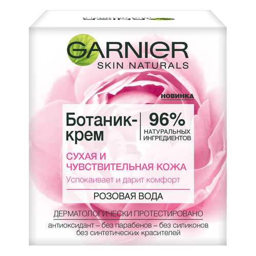Крем для лица Garnier Ботаник-кремы, Роза в Мери Кей