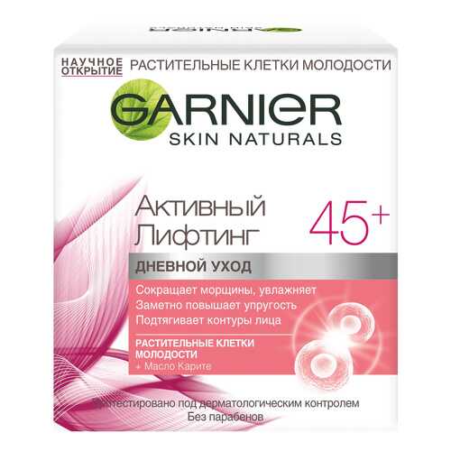 Крем для лица Garnier Skin Naturals Активный лифтинг 45+ 50 мл в Мери Кей