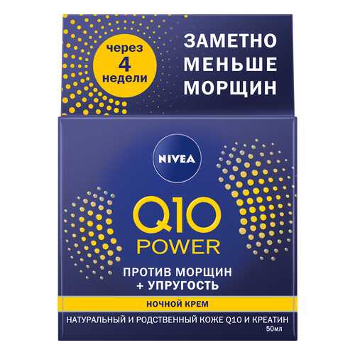 Крем для лица NIVEA Q10 для всех типов кожи 50 мл в Мери Кей