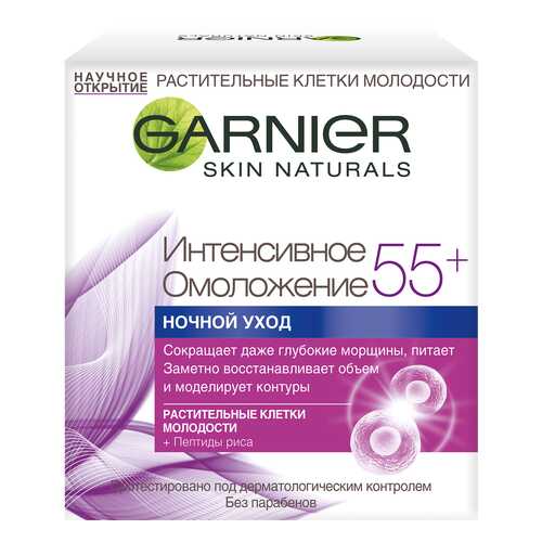 Крем для лица ночной Garnier Skin Naturals Интенсивное омоложение 55+ 50 мл в Мери Кей